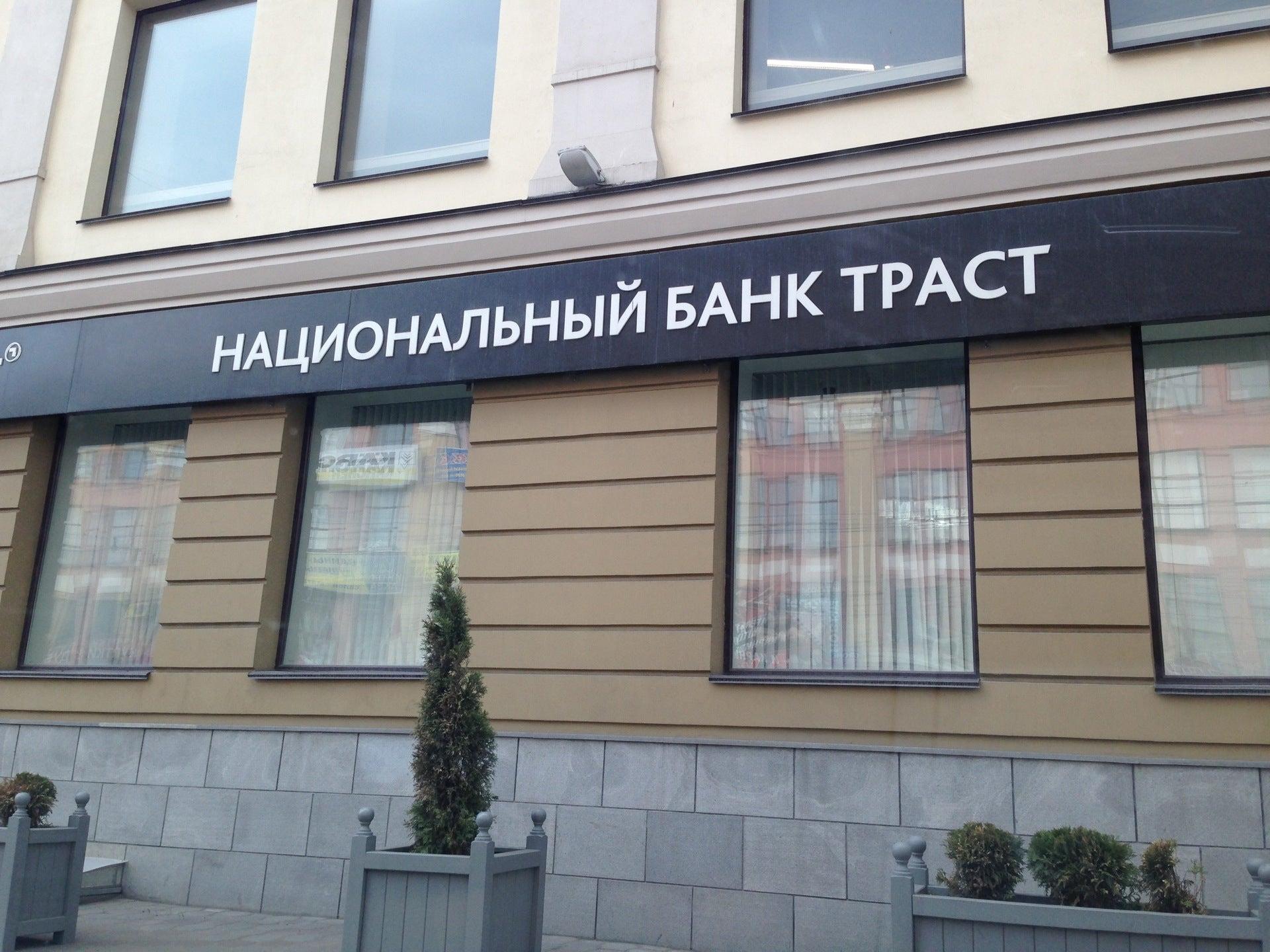 Траст банк презентация