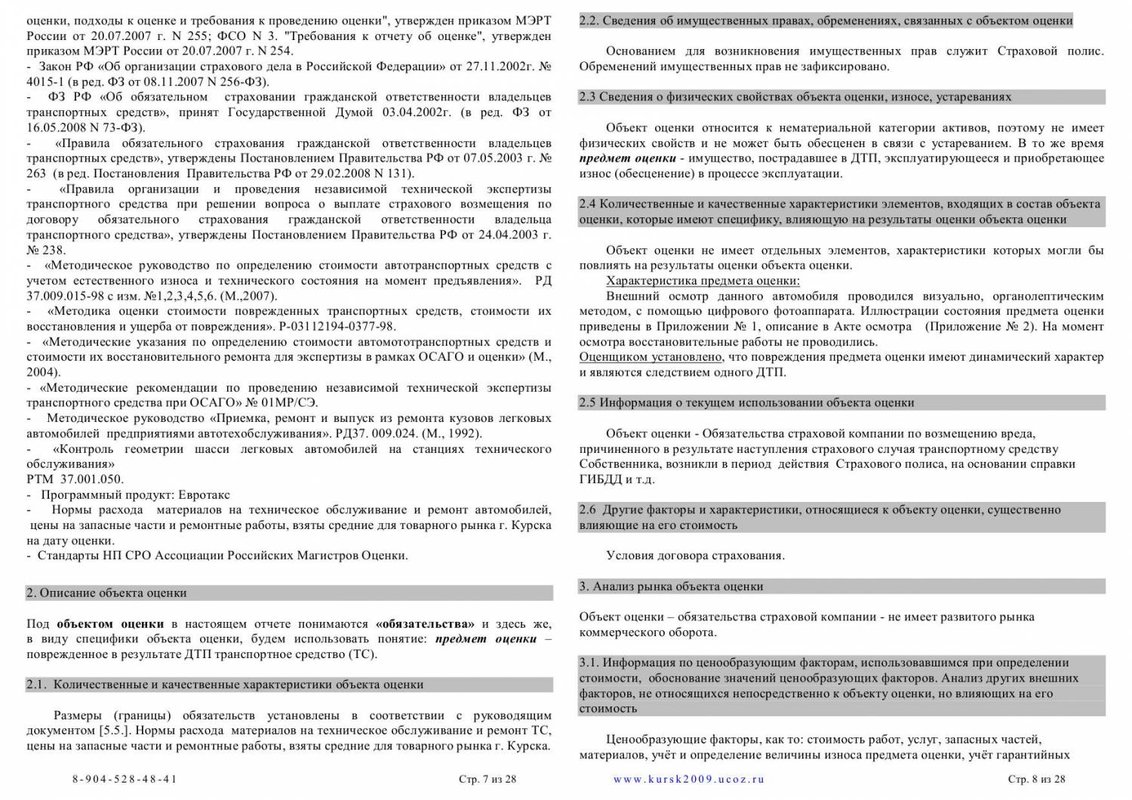 Преимущества подкожной инъекции. Цели оценки недвижимого имущества. Количественная характеристика объекта. Общие требования к содержанию отчета об оценке объекта оценки. Качественные характеристики объекта оценки недвижимости.
