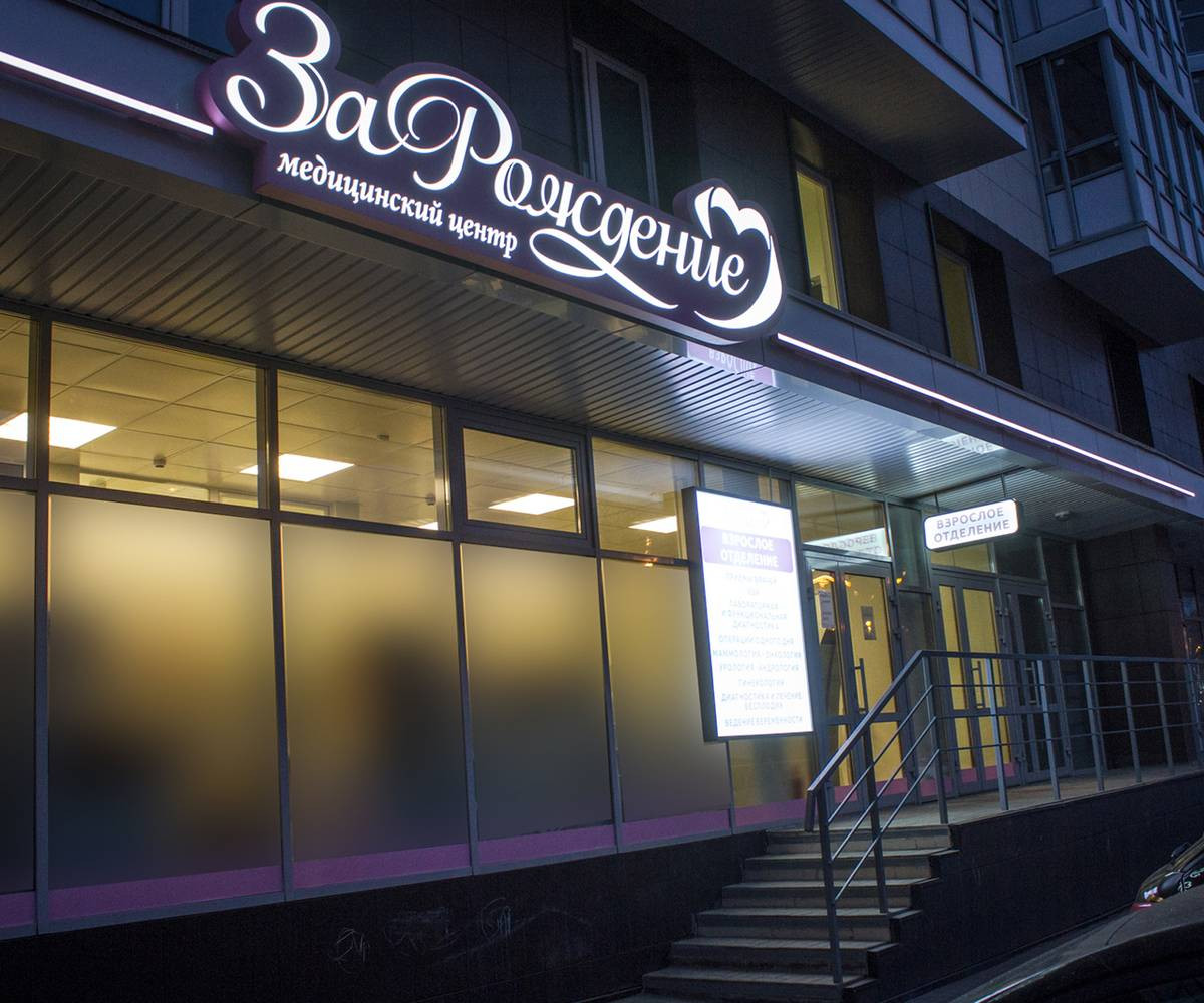 центр зарождение киров. ул калинина 40 киров на карте. клиника нева ленина 73. калинина 40 киров. клиника зарождение киров.