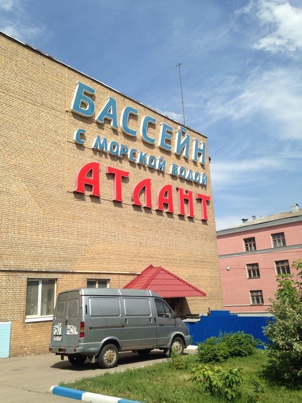 Бассейн атлант