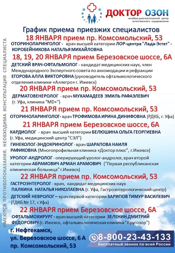 доктор озон нбш. доктор озон нбш. доктор озон нбш. озон клиника нефтекамск. женская консультация доктор озон.