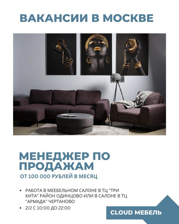 Вакансии менеджер по продажам мягкой мебели