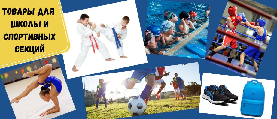 Активный спорт магазин