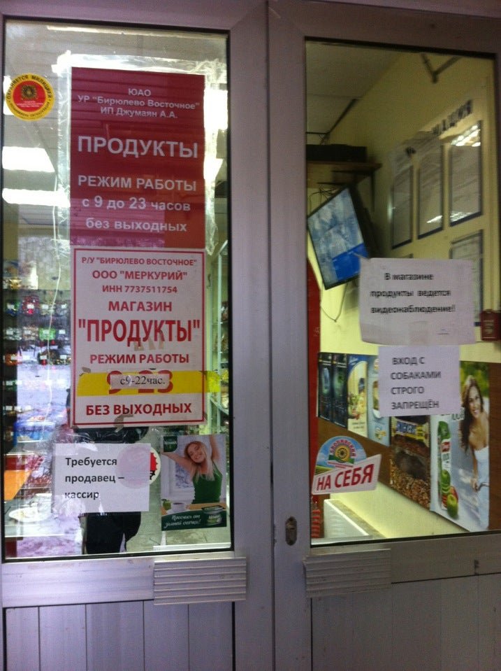 1. Меркурий хс версия 6. Программа фгис меркурий. Режим работы магазина меркурий. Меркурий арзамас.