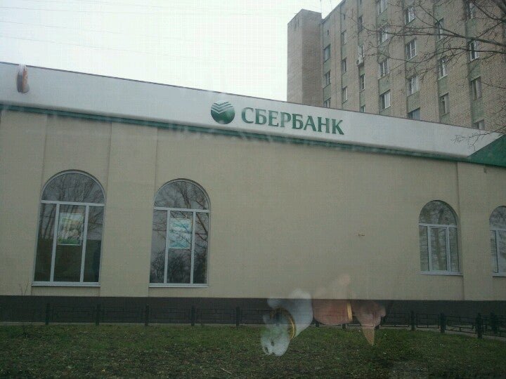 Сбербанк ул карла маркса 55 курск фото Терминал СберБанк на Магистральной улице, 12а - отзывы, фото, адрес отделения и 