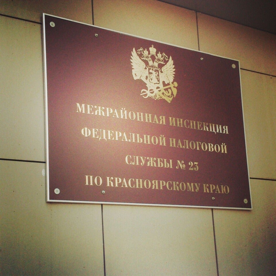 Ифнс по красноярскому краю. Инспекция Федеральной налоговой службы. Налоговая табличка. ФНС Красноярского края. Федеральная налоговая служба Красноярск.