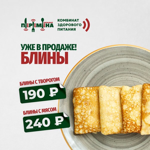 Карта питания большая перемена балаково