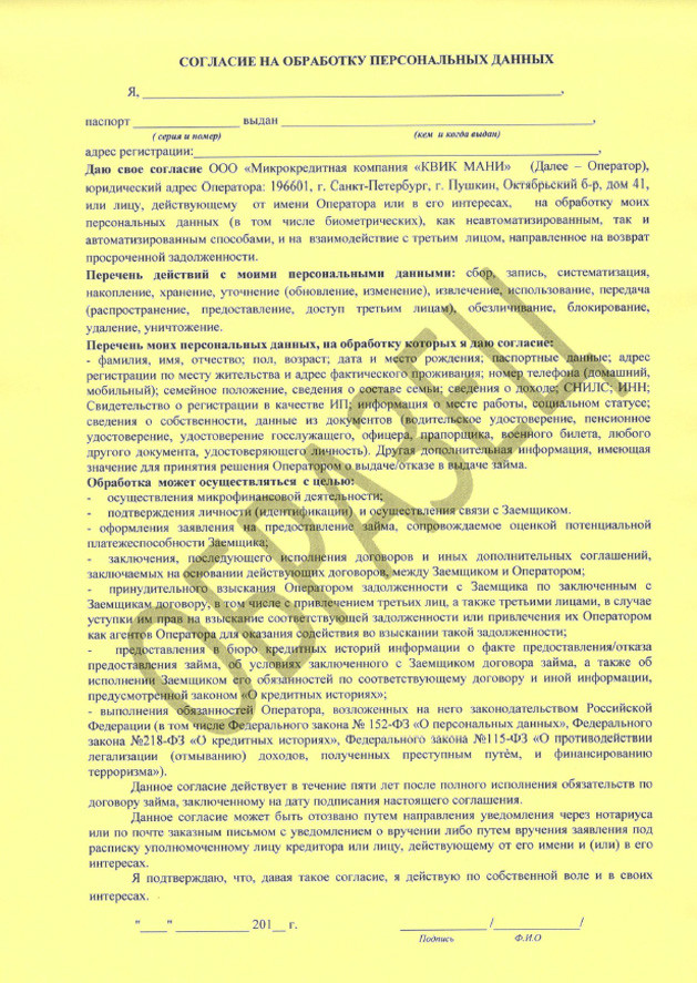 Отказ от взаимодействия с третьими лицами образец мфо