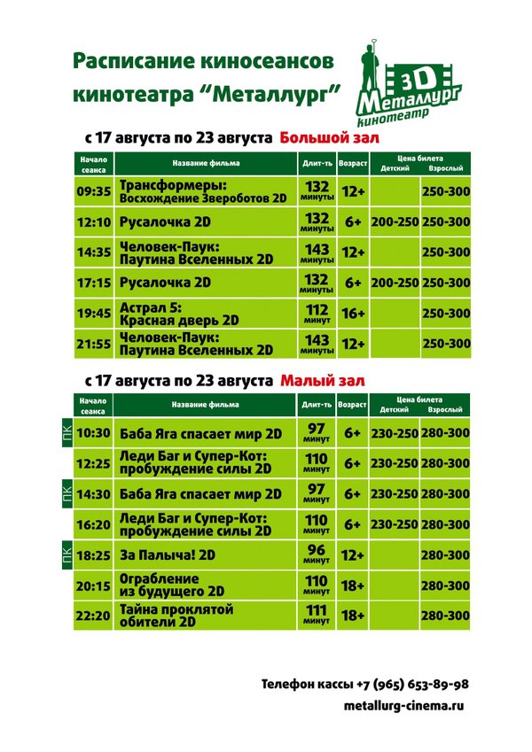 Расписание кинотеатра металлург белорецк. Кинотеатр металлург. Ресторан металлург белорецк. Расписание кинотеатра металлург белорецк. Кинотеатр металлург белорецк афиша.
