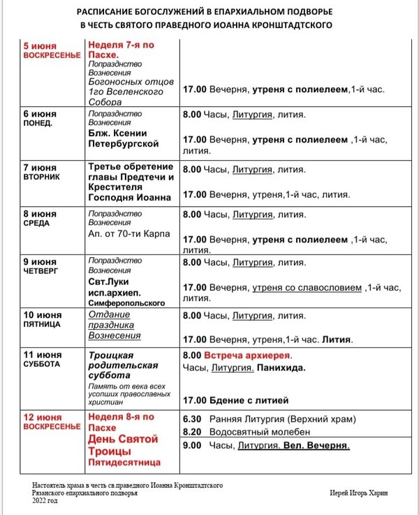 Расписание храма луки в митино