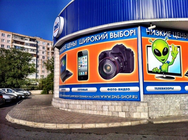 Емс старый оскол. ДНС. Старый ДНС. DNS старый логотип. ДНС старый Оскол.