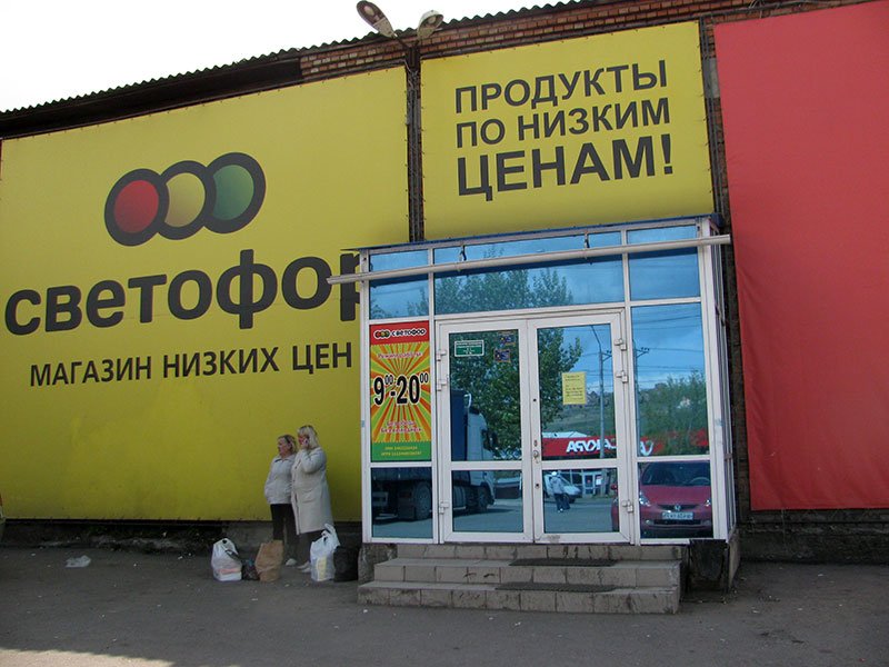 Светофор магазин в лобне адрес и схема