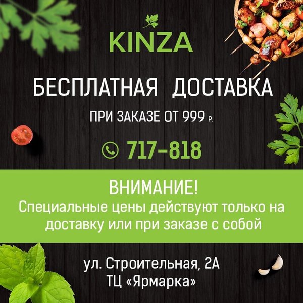 Ресторан кинза ханты мансийск