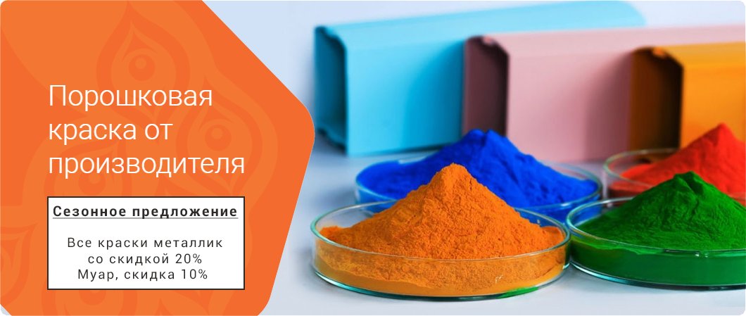 Полиэфирная порошковая краска. Порошковые цвета. Порошковая краска. Полиэфирная порошковая краска для металла. Полиэфирная краска.