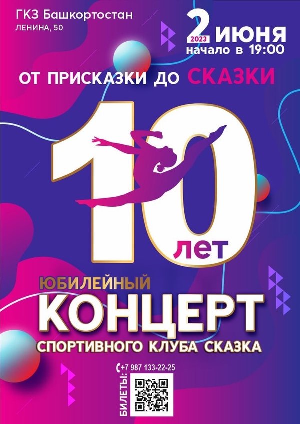Гкз башкортостан концерт