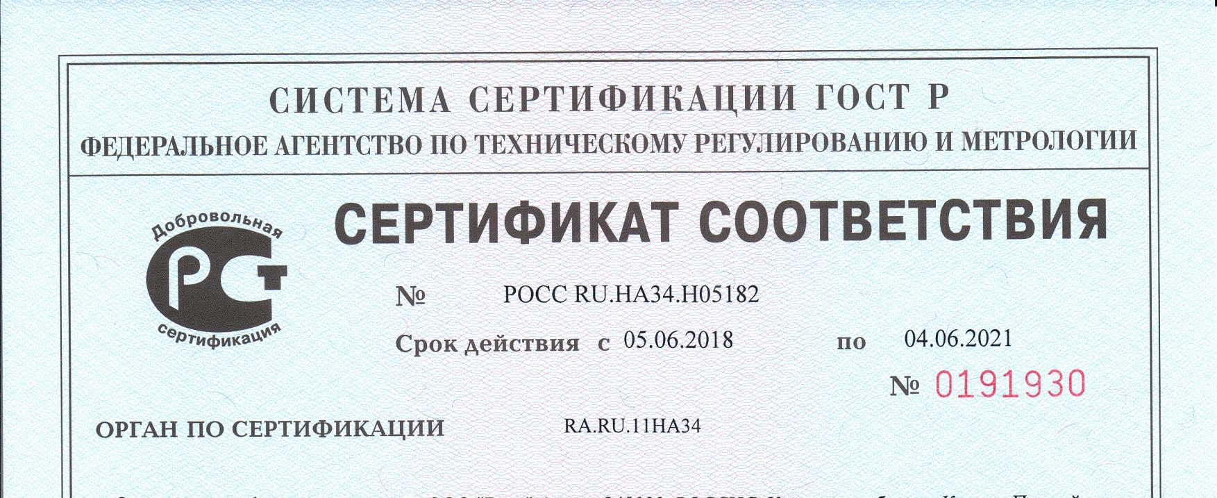 Номер сертификата россии