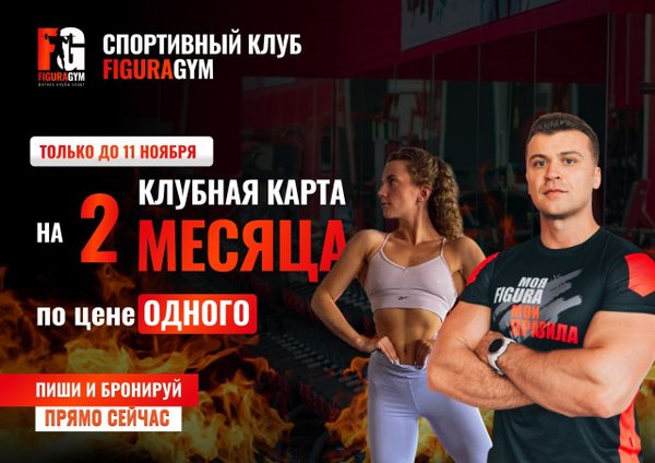 Figura gym просп ленинского комсомола 3 фото Новости и сообщения из официальной группы Вконтакте Тренажерного зала Импульс на
