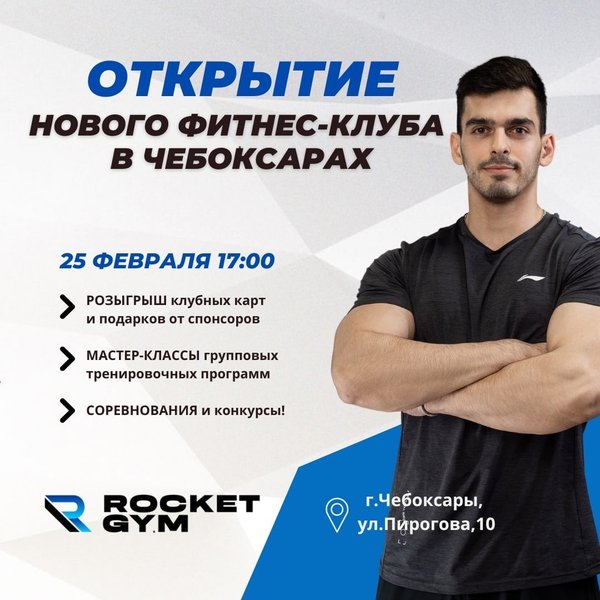 Rocket gym. Романово спорт и спа. Артем Кудряшов фитнес тренер телеграм. Романово спорт и спа Липецк генеральный директор. Кабацков Александр Анатольевич.