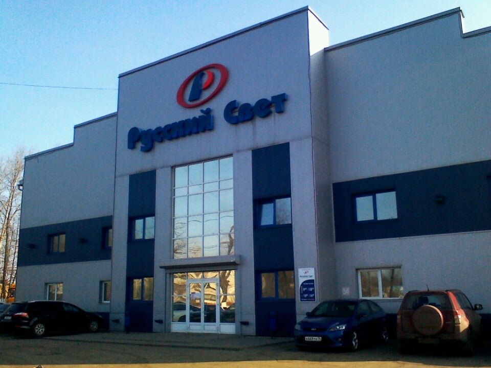 Русский свет, торговая компания в Дзержинском районе в Ярославле 🔨 ...