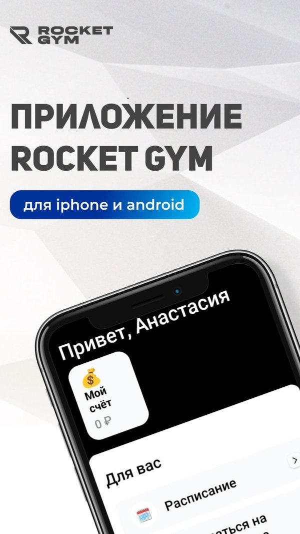 Rocket gym