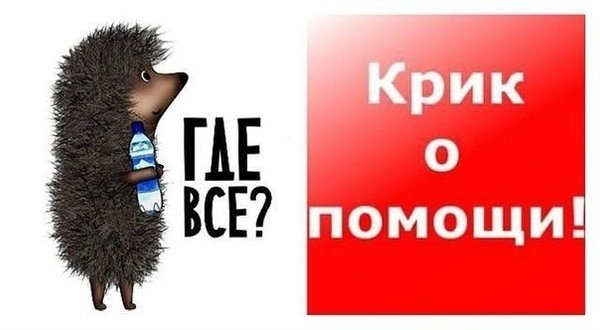 Прошу твоей помощи. Крик о помощи. Помогите картинка. Прошу помощи. Нужна помощь.