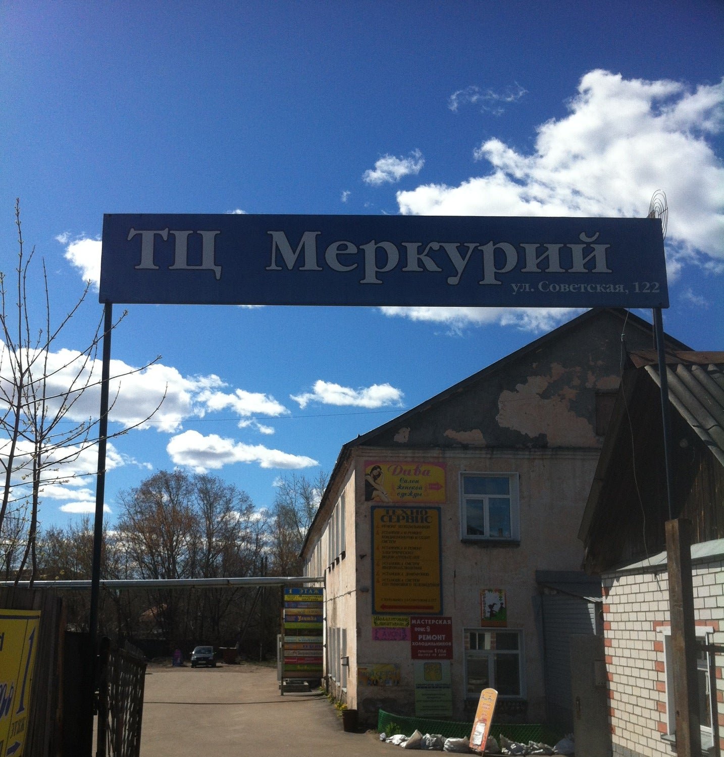 Меркурий бердск фото