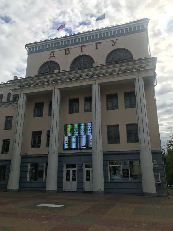 Двгупс южно сахалинск. ДВГГУ Хабаровск. Дальневосточный гуманитарный университет. Хабаровский государственный педагогический институт. ДВГГУ Хабаровск факультеты.