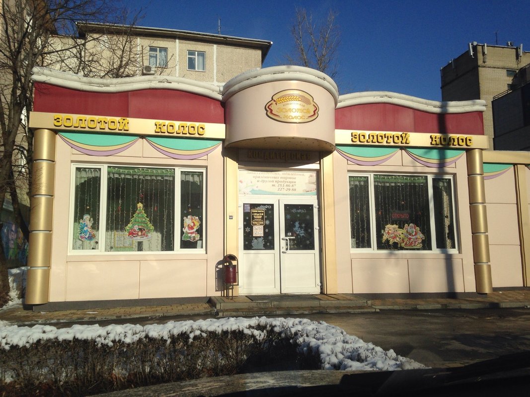 золотой колос рядом. пекарня золотой колос. золотой колос рядом. кафе золотой колос ростов на дону на садовой. золотой колос ростов большая садовая.