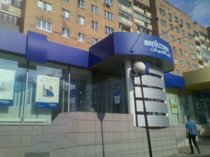 торт ингосстрах. ингосстрах ижевск. ингосстрах лого. ингосстрах пенза куйбышева 34б. ингосстрах вывеска.