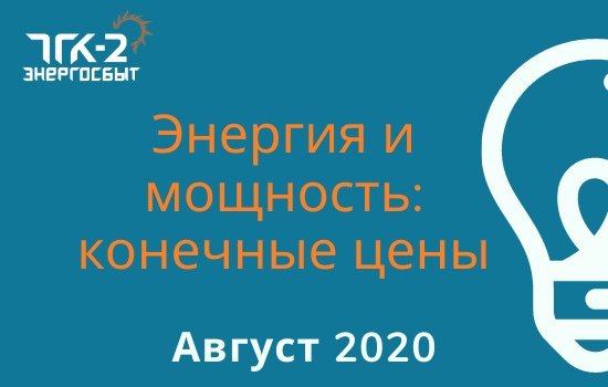 Сайт тгк энергосбыт. ТГК-2 Энергосбыт. ООО ТГК-2 Энергосбыт Северодвинск. Энергосбыт Бурятии логотип. Энергосбыт Бишкек.