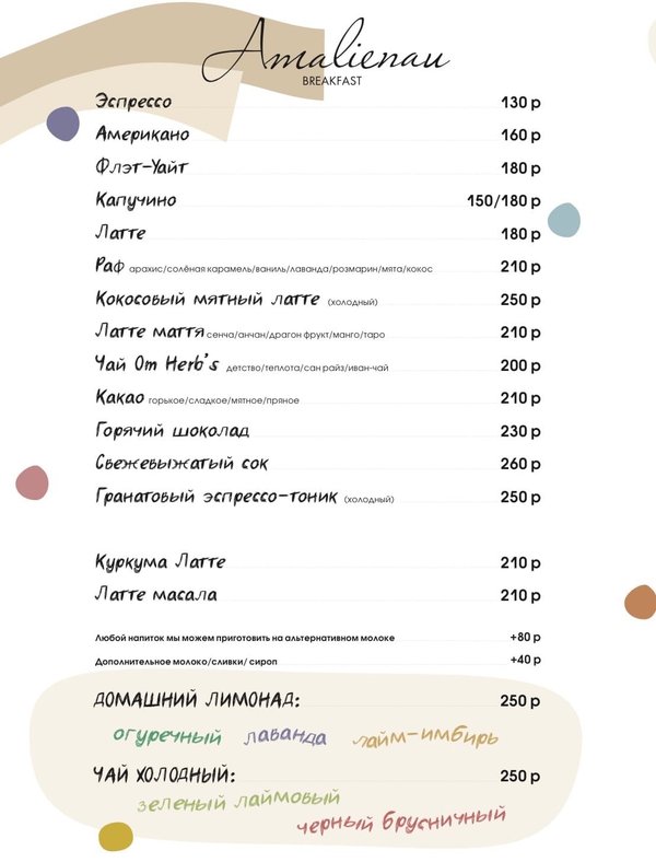 Amalienau breakfast каштановый пер 1 фото
