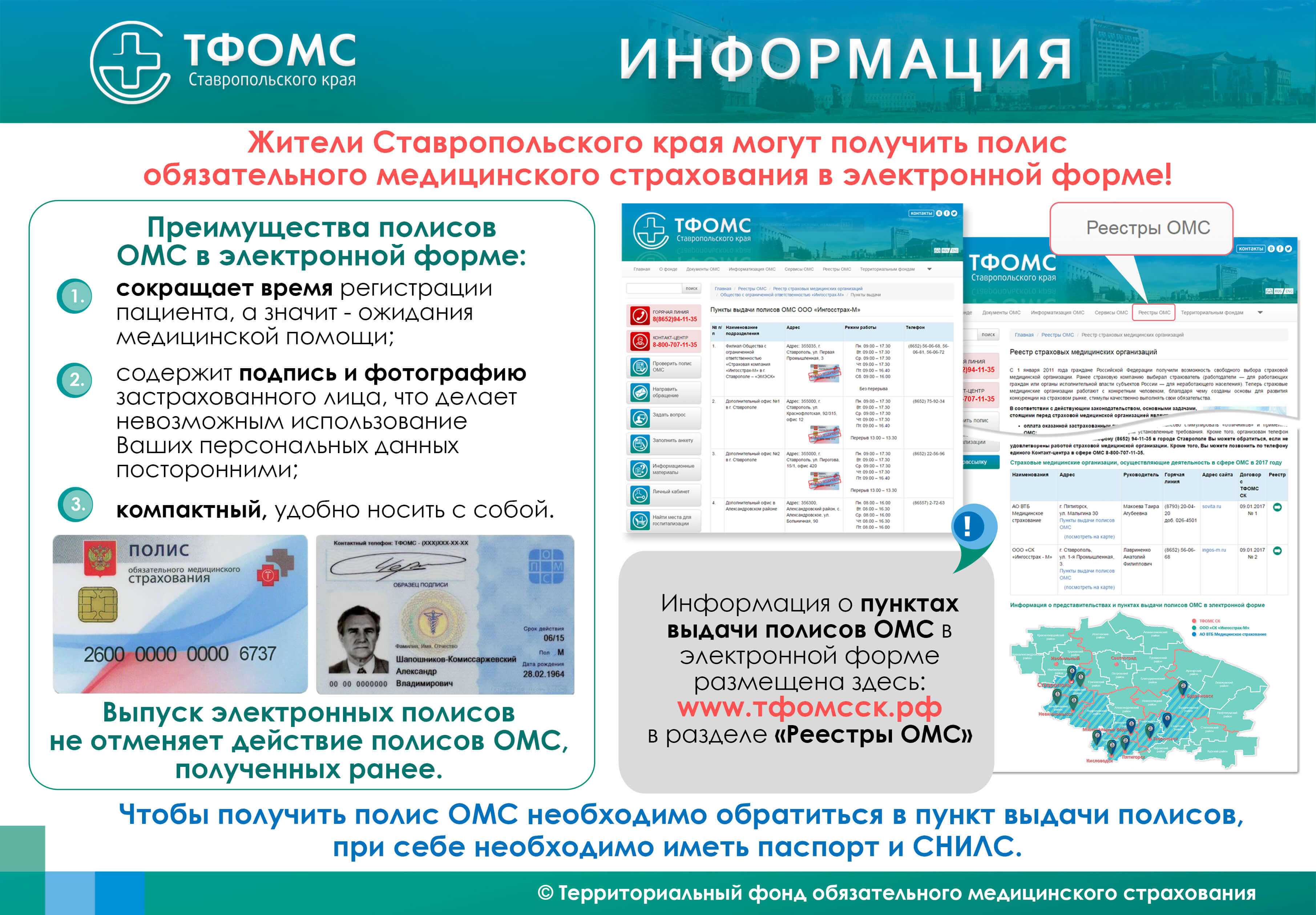 Тфомс проверка полиса омс. Полис ОМС. Электронный полис ОМС. Обязательное медицинское страхование (ОМС). Мед страхование ОМС.