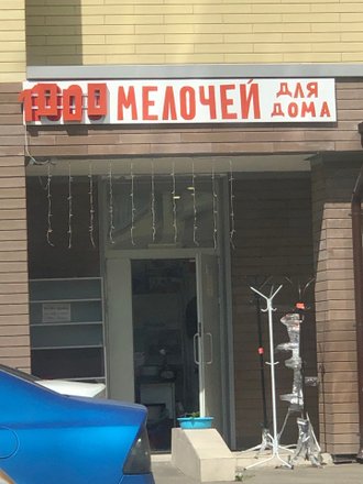 Хит продажи