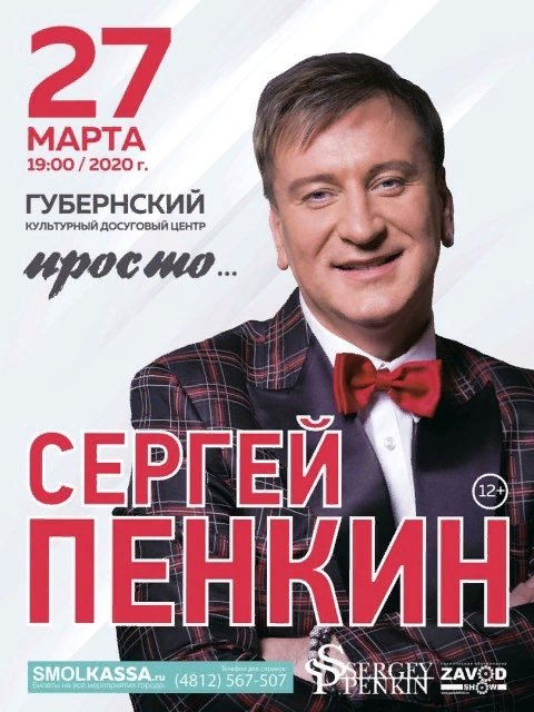 Дом культуры губернский смоленск. Концерты в губернском смоленск 2024. Концерты в губернском смоленск 2024. Культурный центр губернский смоленск. Концерт в смоленске.