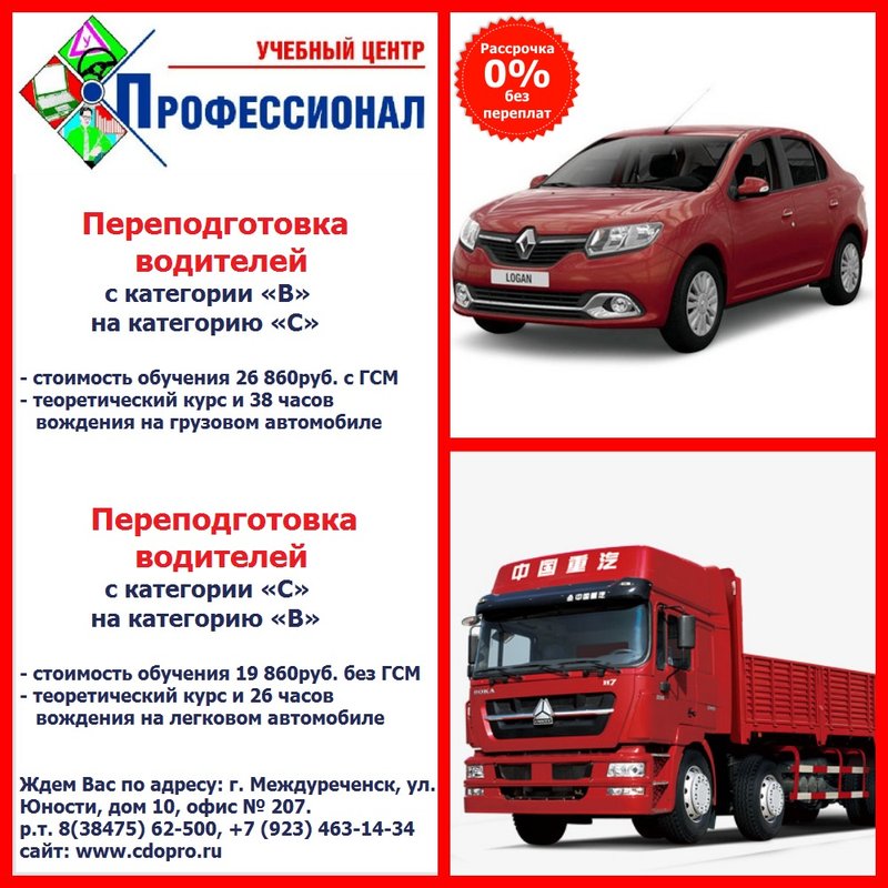 Категория д автошкола. Категория bc автошкола. Категория в автошкола. Автошкола ритм спб. Подготовка водителей категории в.