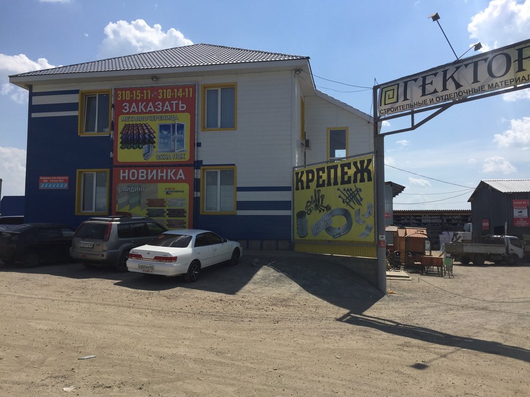 Магазин гектор в плотниково. Магазин гектор в плотниково. Стройматериалы гектор. Гектор тогучин каталог. Магазин гектор в плотниково.