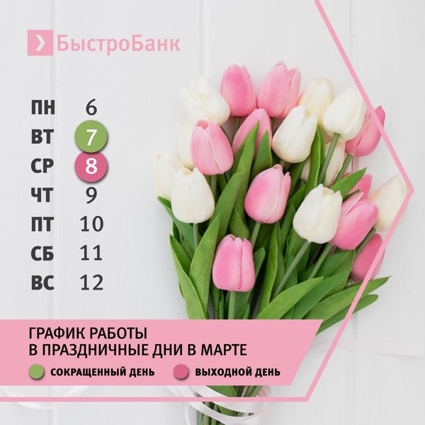 Быстробанк график работы в новогодние праздники График работы в праздники Новости компании Терминус
