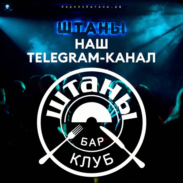 Клуб штаны тольятти