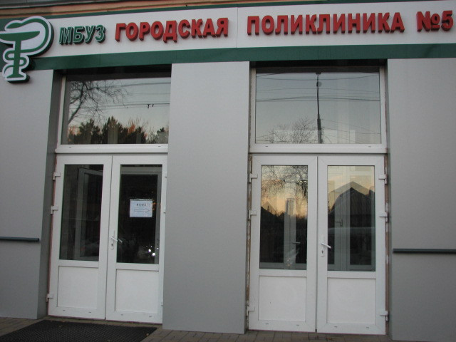 Городская поликлиника 5 Ростов-на-Дону Ленина. Поликлиника 5 Ростов на Дону Ленина 113. Городская больница Ростов на Дону. Детская городская поликлиника Ростов на Дону.