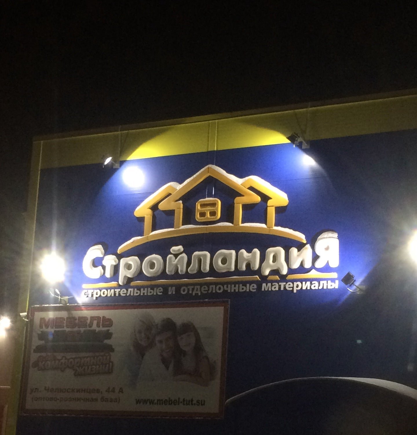 Стройландия Бузулук