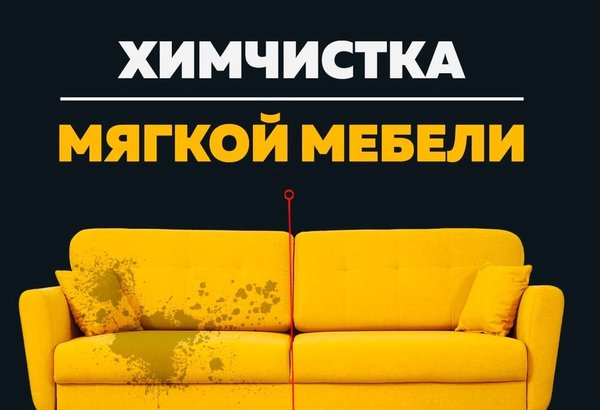 Химчистка мебели на фабрике