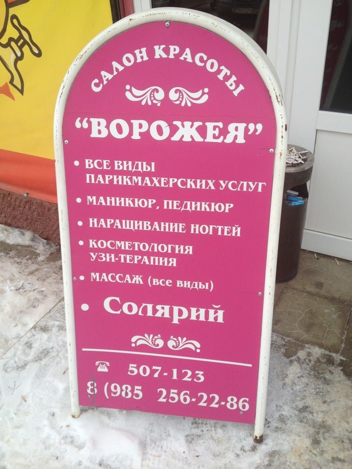 парикмахерская на лесной 1/3 а. парикмахерская вороново. парикмахерская образ воронова. парикмахерская вороново. центр юлии вороновой люберцы.