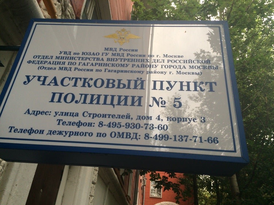 Пункт п. Участковый Марьино. Травматический пункт Марьино. Полицейский участок Марьино. Детский травмпункт Марьино.