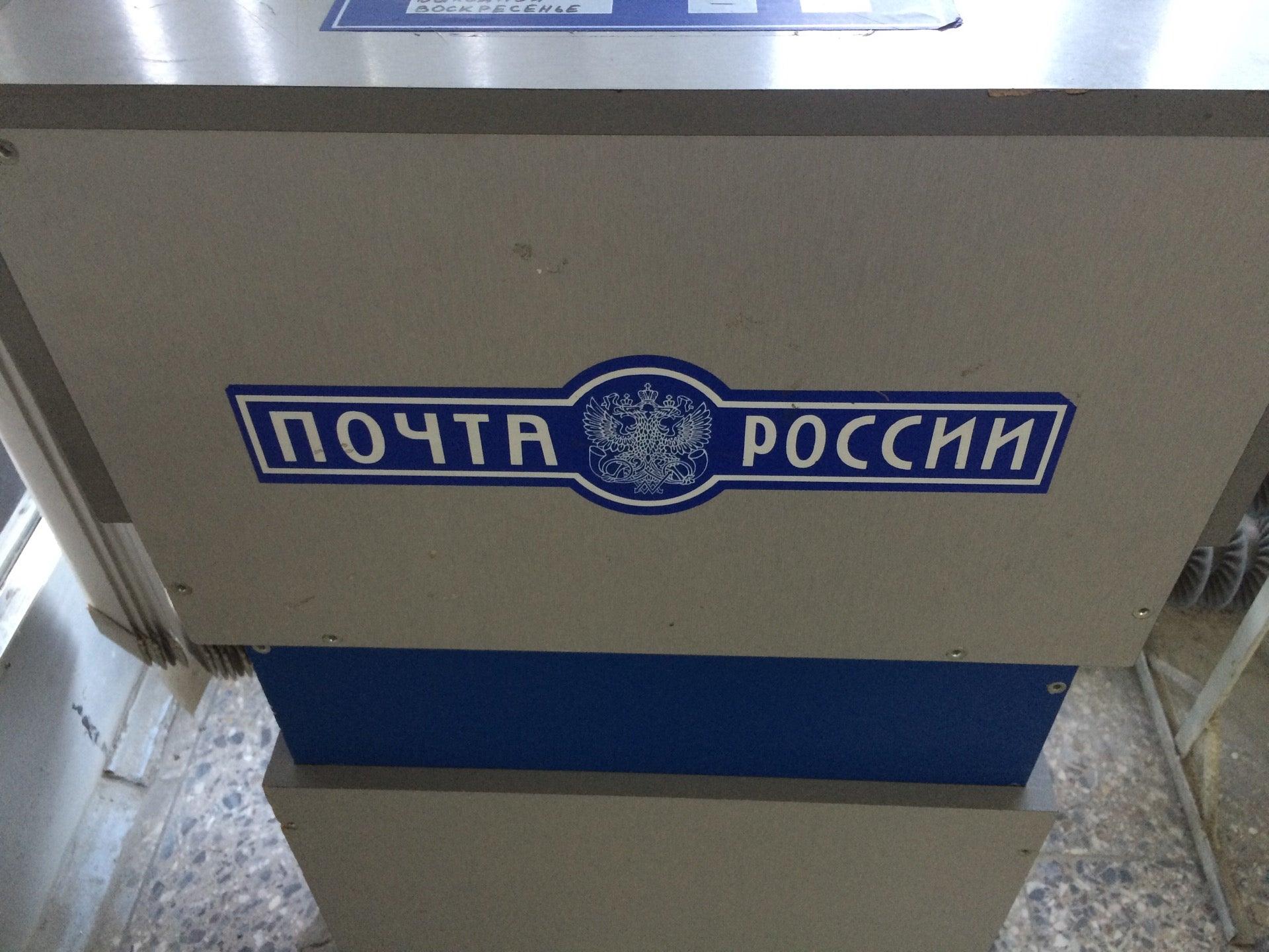 Опс 15. Почта России Ростов. Почта России Еременко 54. Главная почта России Ростов. Почта России Ростов на Дону на Еременко.