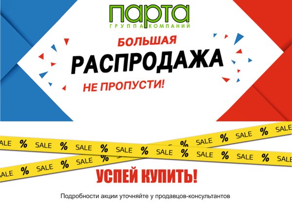 Гк парта