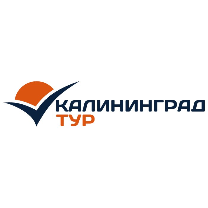 Калининград тур 2023