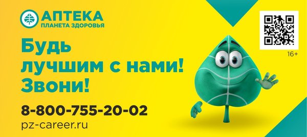 Аптека планета здоровья график работы в праздники