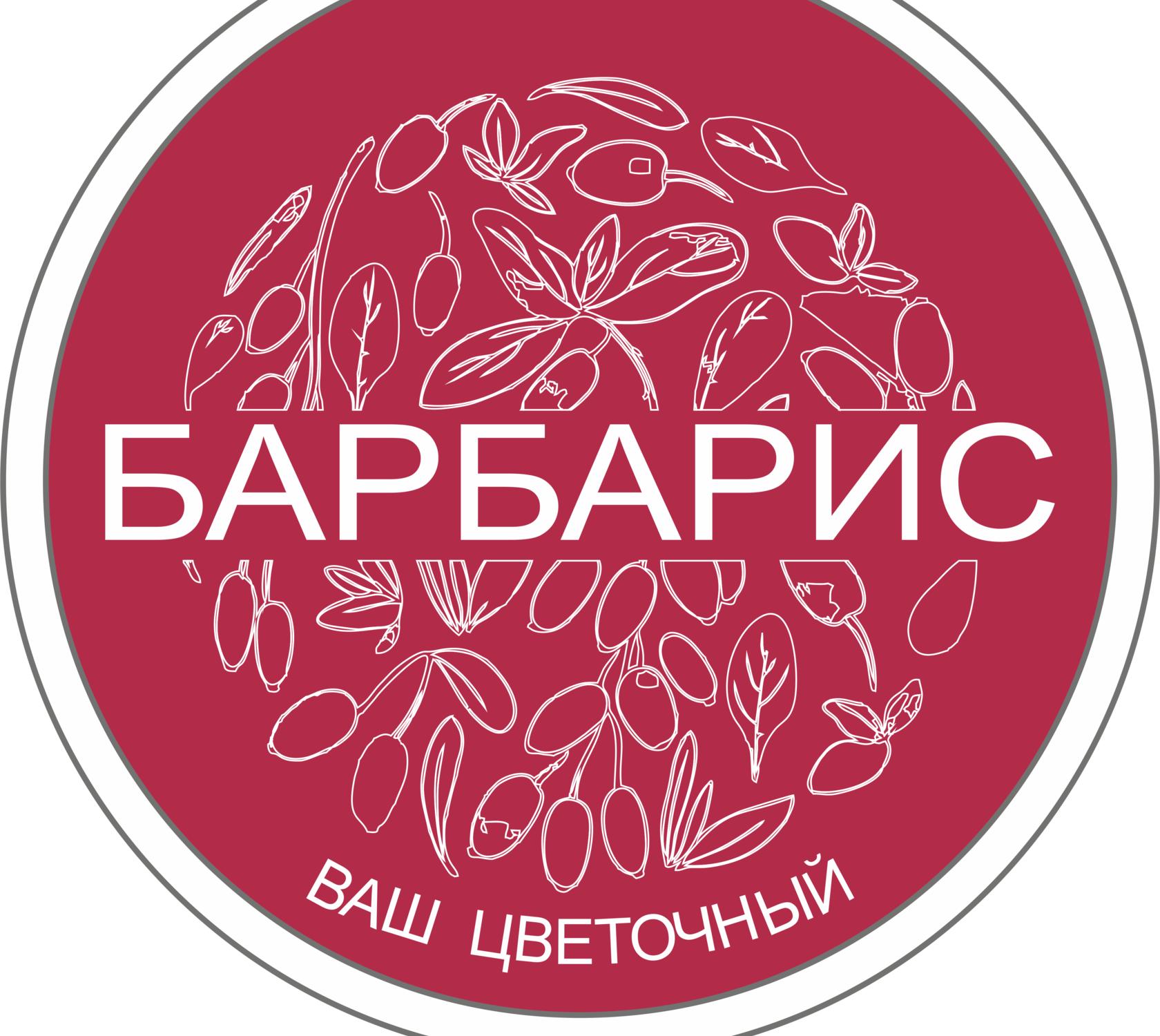 Барбарис адрес. Барбарис магазин. Магазин Барбарис в Екатеринбурге. Салон Барбарис. Барбарис салон цветов.