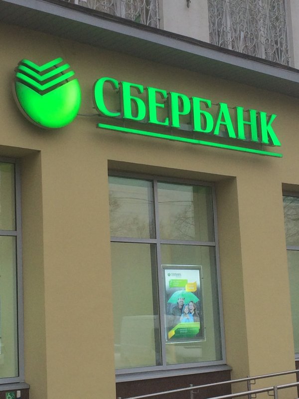 Sberbank 21. Сбербанк офис. ВСП Сбербанк. Сберкасса в. Москве. Сбербанк Болотниковская.