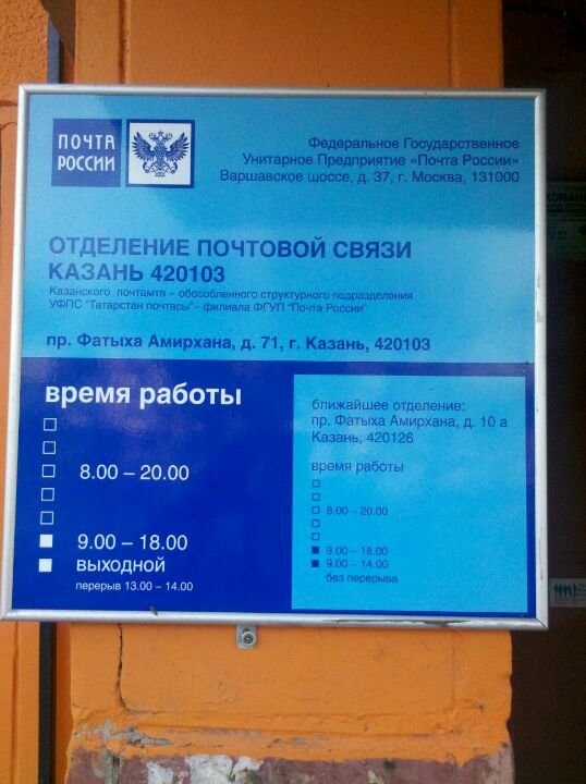 Почта график работы сегодня. Почта Казань. Казань Почтовое отделение. Почта России график. Почта России Казань.